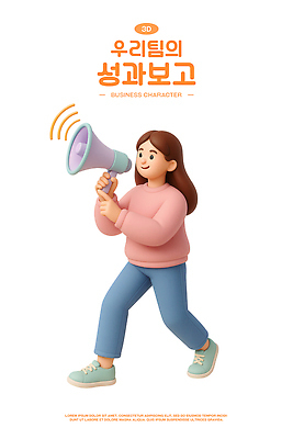 전신 PSD 편집이미지 여자 한명 미소 들기 성인 3D 걷기 확성기 외침 비즈니스우먼 업무보고 성인여자한명만 편집3D 1 비즈니스 모션 표정 사람 소리 직장인 디지털합성 여자한명만 성인여자만 파일형식