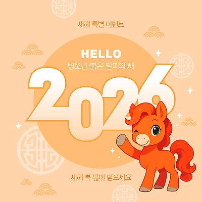 템플릿 윙크 미소 이벤트 사람없음 반짝임 손들기 말띠 전통문 새해복많이받으세요 베이지색 이미지템플릿 병오년 붉은말 AI파일 컬러 모션 새해 표정 문 십이지신 말_동물 파일형식 벡터 2026년