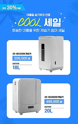 템플릿 잎 사람없음 여름 파란색 전자제품 반짝임 세일 제습기 이미지템플릿 AI파일 식물 계절 컬러 모션 가전제품 파일형식 벡터