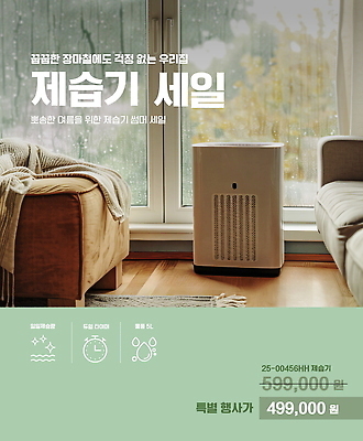 템플릿 거실 창문 사람없음 초록색 여름 소파 세일 가전제품 장마 제습기 이미지템플릿 AI파일 계절 컬러 의자 비_날씨 파일형식 벡터