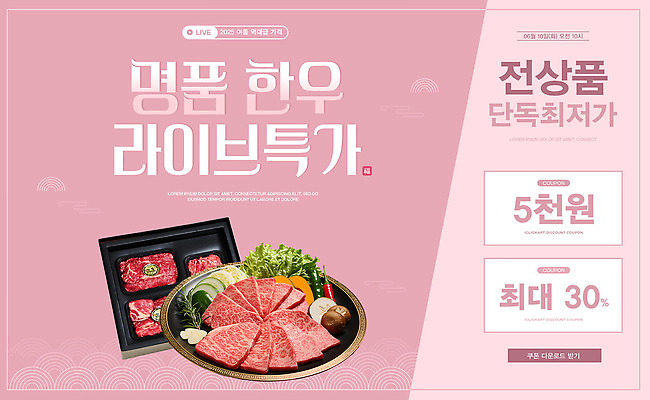 PSD 템플릿 접시 분홍색 고추 마늘 사람없음 버섯 상추 로즈메리 단호박 최저가 한우세트 할인쿠폰 라이브커머스 이미지템플릿 식기 컬러 채소 호박 소고기 가격 허브 쿠폰 모바일쇼핑 파일형식