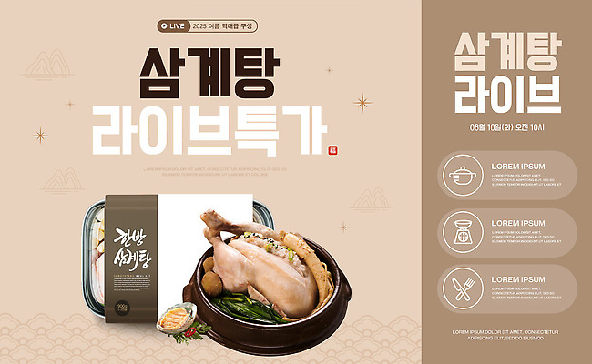 PSD 템플릿 고추 사람없음 인삼 뚝배기 패키지 삼계탕 라이브 베이지색 전복죽 라이브커머스 이미지템플릿 컬러 채소 삼 죽 보양식 모바일쇼핑 파일형식