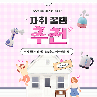 전신 템플릿 여자 행복 분홍색 벤치 주택 미소 성인 두명 3D 걷기 점프 만세 압정 수증기 체크무늬 추천 아이템 가습기 스팀다리미 자취 전기포트 성인여자만 이미지템플릿 AI파일 감정 컬러 무늬 의자 모션 표정 사람 건물 사무용품 디지털합성 다리미 여자만 성인만 파일형식 벡터