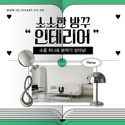 템플릿 거실 사진 탁자 사람없음 책 초록색 인테리어 소파 3D 펼침 하트 스탠드 은색 철 전신거울 아이템 자취 탁상거울 이미지템플릿 AI파일 모양 디자인 컬러 가구 의자 모션 조명 거울 디지털합성 파일형식 벡터
