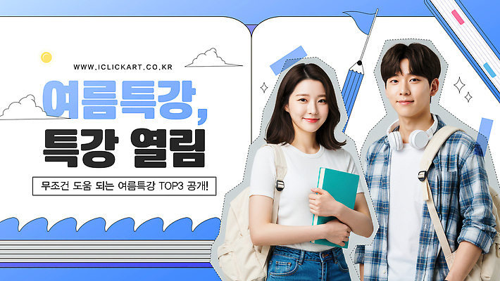 템플릿 여자 남자 가방 여름방학 미소 들기 성인 두명 책 파란색 반짝임 연필 헤드폰 특강 의료성형뷰티 성인만 유튜브 썸네일 이미지템플릿 AI파일 잡화 교육 컬러 음향기기 모션 방학 학용품 표정 사람 필기구 강의 파일형식 벡터 여름_계절