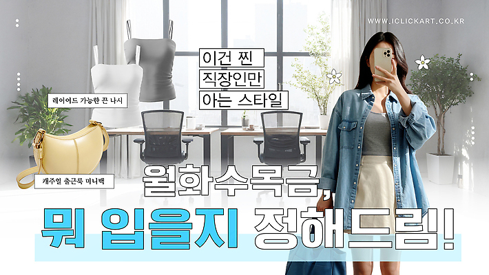 템플릿 여자 패션 의자 가방 창문 한명 들기 성인 스마트폰 민소매 3D 책상 미니백 의료성형뷰티 성인여자한명만 오오티디 유튜브 썸네일 이미지템플릿 AI파일 1 잡화 가구 상의 모션 사람 핸드폰 스마트기기 디지털합성 신조어 여자한명만 성인여자만 파일형식 벡터