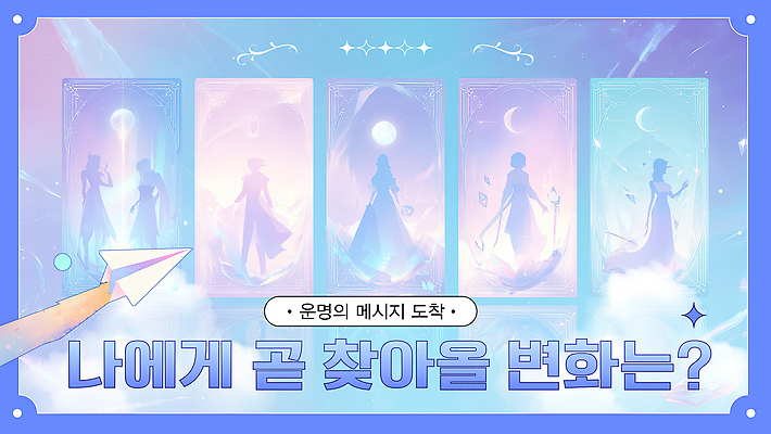 템플릿 여자 실루엣 여러명 성인 파란색 반짝임 시험 운명 카드 변화 종이비행기 문자메시지 성인여자만 유튜브 썸네일 이미지템플릿 AI파일 교육 컬러 다수 컨셉 모션 촬영기법 사람 메시지 종이접기 여자만 성인만 파일형식 벡터