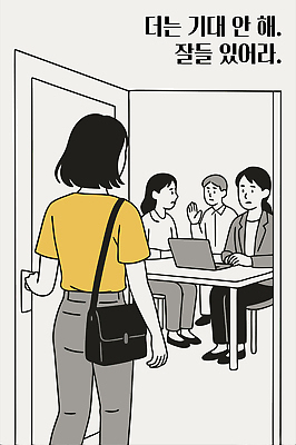 전신 여자 남자 의자 가방 일러스트 탁자 앉기 여러명 성인 노트북 손들기 문 잡기 비즈니스맨 비즈니스우먼 회의실 출근 불만 성인만 국내일러스트 AI파일 잡화 감정 가구 다수 비즈니스 모션 사람 전자제품 직장인 출퇴근 파일형식 벡터