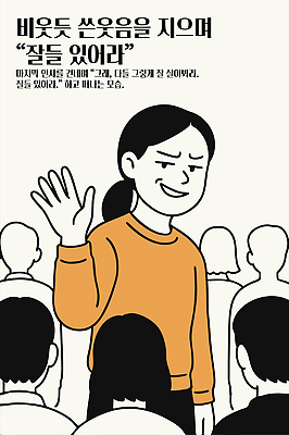 여자 남자 일러스트 여러명 상반신 성인 손들기 비즈니스맨 비즈니스우먼 손인사 비웃음 성인만 퇴사 국내일러스트 AI파일 다수 비즈니스 모션 표정 사람 인사 직장인 파일형식 벡터