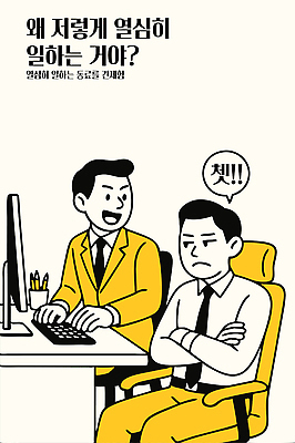 남자 말풍선 일러스트 정장 성인 두명 사무실 노란색 팔짱 모니터 타이핑 키보드 비즈니스맨 비즈니스우먼 책상 불만 성인남자만 국내일러스트 AI파일 옷 여자 감정 컬러 가구 비즈니스 모션 사람 컴퓨터 직장인 남자만 성인만 파일형식 벡터