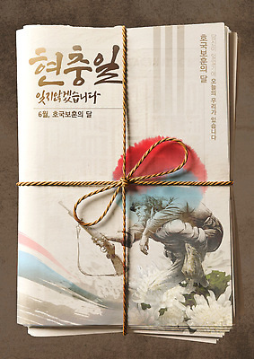 PSD 템플릿 남자 종이 캘리그라피 붓터치 잉크 국화 수묵화 성인 두명 군인 끈 신문 묶기 태극 업기 희생 현충일 6.25전쟁 국군 용사 추모 성인남자만 호국보훈의달 이미지템플릿 직업 문양 기념일 꽃 모션 미술 사람 간행물 뉴스 6월 전쟁 남자만 성인만 파일형식