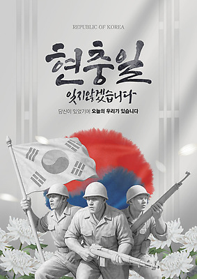 PSD 템플릿 남자 꽃잎 캘리그라피 국화 들기 성인 세명 조각상 군인 총 태극기 태극 번짐 희생 현충일 6.25전쟁 국군 용사 추모 성인남자만 호국보훈의달 이미지템플릿 직업 문양 기념일 꽃 무기 모션 사람 조형물 국기 6월 전쟁 남자만 성인만 파일형식 효과