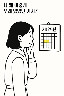 여자 생각 일러스트 텍스트 한명 성인 사무실 달력 직장인 단발머리 추억 검은머리 혼란 성인여자한명만 국내일러스트 AI파일 직업 1 헤어스타일 컨셉 비즈니스 사람 여자한명만 성인여자만 파일형식 벡터