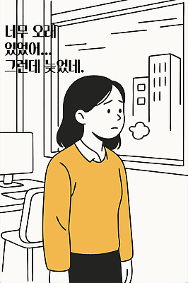 여자 생각 의자 일러스트 텍스트 창문 피곤 한명 성인 사무실 직장인 고독 한숨 책상 후회 울상 성인여자한명만 번아웃증후군 국내일러스트 AI파일 직업 1 감정 가구 컨셉 비즈니스 사람 사회이슈 여자한명만 성인여자만 파일형식 벡터