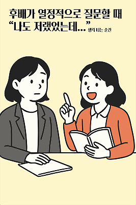 여자 생각 일러스트 직장 말하기 이야기 대화 설명 성인 두명 책 사무실 노란색 공책 가리킴 단발머리 질문 책상 후배 공감 조언 성인여자만 번아웃증후군 국내일러스트 AI파일 헤어스타일 컬러 가구 회사 비즈니스 모션 문구용품 사람 손짓 사회이슈 여자만 성인만 파일형식 벡터