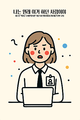 여자 일러스트 한명 정장 상반신 성인 비즈니스라이프 업무 사무원 비즈니스우먼 찡그림 사원증 고집 아이보리 혼란 성인여자한명만 국내일러스트 AI파일 직업 1 라이프스타일 옷 컬러 컨셉 비즈니스 표정 사람 작업 직장인 여자한명만 성인여자만 파일형식 벡터