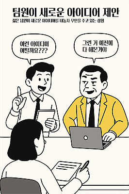 여자 남자 중년 일러스트 회의 아이디어 직장 들기 정장 성인 세명 노트북 사무실 노란색 공책 가리킴 직장인 상사 책상 회의실 문서 무시 부하직원 제안 불통 못마땅 꼰대 국내일러스트 AI파일 직업 옷 감정 컬러 가구 컨셉 회사 비즈니스 모션 문구용품 사람 손짓 전자제품 파일형식 벡터