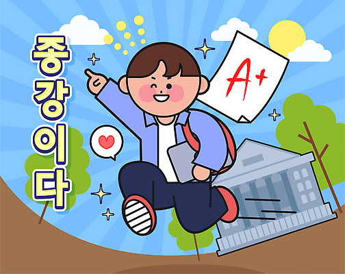 전신 나무 구름 남자 행복 대학생 일러스트 하늘 윙크 한명 웃음 들기 성인 노트북 반짝임 태양 캠퍼스라이프 점프 가리킴 계획 시험지 백팩 성인남자한명만 종강 국내일러스트 AI파일 자연요소 식물 1 학생 라이프스타일 감정 컨셉 가방 모션 표정 사람 손짓 전자제품 대학교 남자한명만 성인남자만 파일형식 벡터