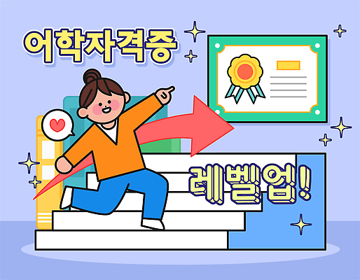 전신 여자 대학생 말풍선 일러스트 한명 미소 성인 책 반짝임 계단 캠퍼스라이프 점프 하트 가리킴 계획 어학연수 레벨업 어학 자격증 성인여자한명만 종강 국내일러스트 AI파일 모양 1 학생 라이프스타일 교육 컨셉 모션 표정 사람 손짓 대학교 유학 증명서 여자한명만 성인여자만 파일형식 벡터