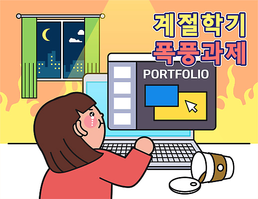 구름 계절 여자 대학생 일러스트 불 한명 빌딩 상반신 성인 건물 노트북 손들기 캠퍼스라이프 슬픔 달 커튼 계획 야간 프레젠테이션 눈물 과제 커서 인터넷창 테이크아웃컵 성인여자한명만 포트폴리오 엎지름 종강 국내일러스트 AI파일 자연요소 1 학생 라이프스타일 건축물 감정 컨셉 인터넷 모션 사람 컵 전자제품 대학교 여자한명만 성인여자만 파일형식 벡터