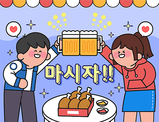 여자 남자 대학생 말풍선 일러스트 생맥주 웃음 성인 두명 반짝임 캠퍼스라이프 마시기 하트 계획 즐거움 건배 주머니손 맥주잔 소스그릇 원형탁자 차양막 성인만 치맥 종강 국내일러스트 AI파일 모양 학생 라이프스타일 그릇 감정 컨셉 술잔 모션 탁자 맥주 표정 사람 치킨 대학교 차양 파일형식 벡터