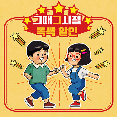 전신 여자 남자 별 어린이 일러스트 웃음 소녀 소년 두명 노란색 손들기 세일 춤 복고 다리들기 어린이만 안경낌 국내일러스트 AI파일 자연요소 안경 컬러 모션 문화예술 표정 사람 파일형식 벡터