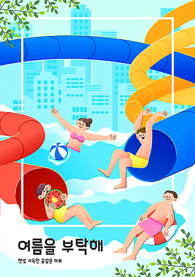 전신 여자 남자 수영복 물결 하늘색 일러스트 청소년 나뭇잎 수박 미소 들기 앉기 여러명 상반신 성인 여름 점프 수영 놀이기구 비치볼 튜브 빌딩숲 워터슬라이드 워터파크 국내일러스트 AI파일 옷 계절 다수 잎 과일 공 모션 바캉스용품 수영장 표정 사람 빌딩 파란색 수상스포츠 파일형식 벡터