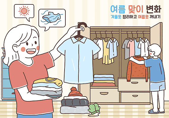 전신 PSD 여자 남자 말풍선 일러스트 청소년 바람 미소 웃음 들기 상반신 두명 태양 장롱 옷걸이 서랍장 겨울옷 여름옷 넣기 옷장정리 십대만 옷정리 여름맞이 국내일러스트 자연요소 옷 가구 겨울 모션 날씨 표정 사람 정리 파일형식 여름_계절
