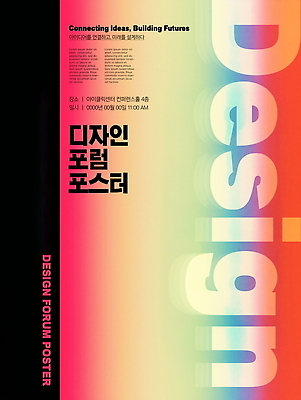 PSD 템플릿 디자인 포스터 추상 사람없음 컬러풀 전시 그라데이션 포럼 이미지템플릿 컬러 무늬 토론 파일형식