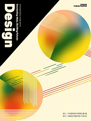 PSD 템플릿 디자인 포스터 선 추상 사람없음 컬러풀 전시 원형 직선 포럼 이미지템플릿 도형 컬러 무늬 토론 파일형식