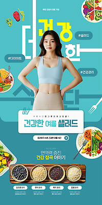 접시 여자 허리손 웹템플릿 다이어트 한명 성인 여름 운동복 샐러드 청록색 잡곡 식단 면역력 소셜네트워크 의료성형뷰티 성인여자한명만 SNS배너 식단관리 이미지템플릿 AI파일 템플릿 1 식기 옷 계절 음식 컬러 포즈 건강 사람 여자한명만 성인여자만 파일형식 벡터