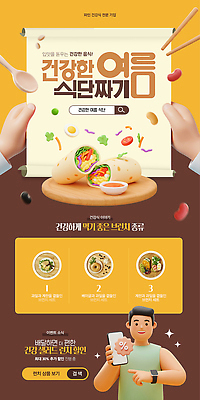 손 남자 웹템플릿 다이어트 젓가락 한명 미소 들기 상반신 성인 신체부위 여름 반짝임 스마트폰 갈색 노란색 3D 세일 숟가락 가리킴 두루마리 브런치 족자 식단 검색창 나무도마 브리또 소셜네트워크 성인남자한명만 SNS배너 식단관리 이미지템플릿 AI파일 템플릿 1 계절 컬러 모션 도마 수저 표정 건강 사람 손짓 목재 핸드폰 스마트기기 식사 디지털합성 남자한명만 성인남자만 파일형식 벡터