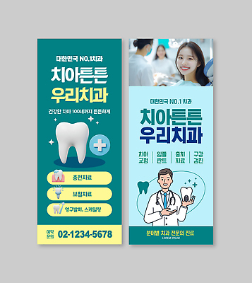 템플릿 배너템플릿 여자 남자 세로배너 하늘색 치과 미소 들기 여러명 성인 반짝임 3D 치아 치과의사 청록색 임플란트 의료성형뷰티 성인만 배너세트 엑스배너 이미지템플릿 AI파일 배너 컬러 다수 모션 표정 병원 사람 세로 파란색 세트 의사 소화기관 디지털합성 파일형식 벡터