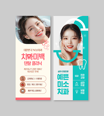템플릿 배너템플릿 여자 세로배너 건강 치과 성인 두명 치료 환자 의료진 치아 구강 상담 클리닉 방문 미백 의료성형뷰티 배너세트 엑스배너 이미지템플릿 AI파일 직업 배너 의학 병원 사람 세로 세트 입 소화기관 파일형식 벡터