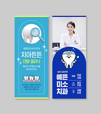 템플릿 캐릭터 배너템플릿 여자 세로배너 하늘색 돋보기 치과 한명 웃음 들기 성인 30대 파란색 반짝임 3D 팔짱 한국인 치아 치과의사 성인여자한명만 배너세트 엑스배너 이미지템플릿 AI파일 1 배너 컬러 모션 표정 병원 사람 동양인 세로 장년 세트 의사 소화기관 디지털합성 여자한명만 성인여자만 파일형식 벡터