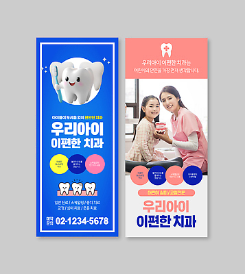 템플릿 캐릭터 배너템플릿 여자 세로배너 어린이 분홍색 치과 웃음 들기 성인 두명 30대 파란색 3D 한국인 칫솔 치과의사 치아모형 치아교정 여자만 배너세트 엑스배너 이미지템플릿 AI파일 배너 컬러 모션 표정 병원 사람 동양인 세로 장년 세트 위생용품 의사 치아 디지털합성 교정 파일형식 벡터