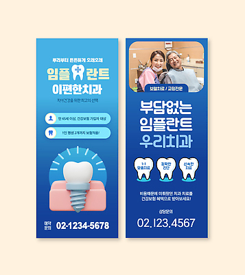 템플릿 배너템플릿 여자 남자 세로배너 치과 웃음 상반신 성인 두명 30대 파란색 3D 한국인 치아 60대 치과의사 유니트체어 그라데이션 임플란트 배너세트 엑스배너 이미지템플릿 AI파일 배너 노년 컬러 의자 표정 병원 사람 동양인 세로 장년 세트 의사 소화기관 디지털합성 파일형식 벡터
