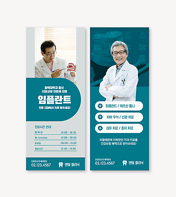 템플릿 배너템플릿 노년 남자 세로배너 중년 50대 치과 웃음 상반신 두명 팔짱 진료 한국인 의사가운 60대 치과의사 청록색 치아모형 틀니 임플란트 남자만 안경낌 배너세트 엑스배너 이미지템플릿 AI파일 배너 안경 컬러 의학 모션 표정 병원 사람 동양인 성인 세로 세트 의사 가운 치아 파일형식 벡터