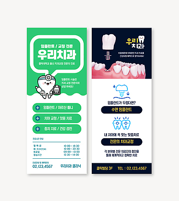 템플릿 캐릭터 배너템플릿 세로배너 말풍선 치과 미소 사람없음 초록색 검은색 치과의사 따봉 임플란트 치아교정 배너세트 엑스배너 이미지템플릿 AI파일 배너 컬러 표정 병원 세로 세트 의사 최고 교정 파일형식 벡터