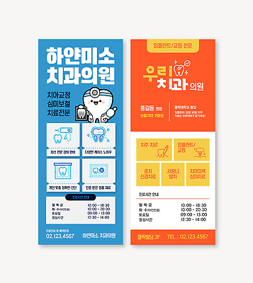템플릿 캐릭터 배너템플릿 세로배너 치과 미소 들기 사람없음 파란색 주황색 치아 치과의사 따봉 임플란트 치아교정 배너세트 엑스배너 이미지템플릿 AI파일 배너 컬러 모션 표정 병원 세로 세트 의사 최고 소화기관 교정 파일형식 벡터