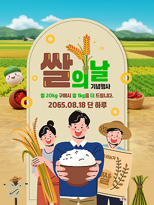 템플릿 전통 여자 남자 문화 음식 농업 자연 한국 이벤트 성인 세명 농작물 농사 축제 전시 수확 벼 쌀 농촌 농부 손내밀기 허수아비 쌀밥 8월 논밭 쌀포대 풍요 쌀캐릭터 지역사회 이미지템플릿 쌀의날 AI파일 직업 캐릭터 기념일 산업 아시아 컨셉 밭 밥 곡류 논 사람 손짓 시골 날짜 생태계 파일형식 벡터
