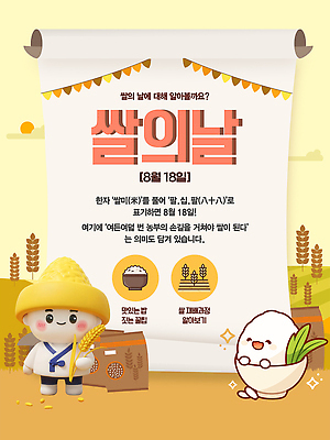 템플릿 잎 밥 들기 이벤트 사람없음 3D 벼 쌀 두루마리 밥그릇 가랜드 쌀포대 쌀캐릭터 이미지템플릿 쌀의날 AI파일 식물 캐릭터 그릇 기념일 음식 모션 곡류 디지털합성 파티용품 파일형식 벡터