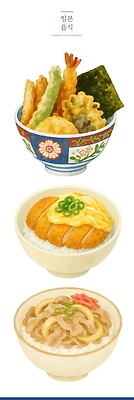 PSD 그릇 일러스트 사람없음 식당 일본 식사 튀김 가쯔돈 규동 일본음식 텐동 맛있는 국내일러스트 식기 아시아 음식 상점 덮밥 파일형식