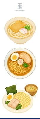 PSD 그릇 접시 일러스트 사람없음 라멘 삶은계란 유부 유부우동 일본음식 맛있는 차슈 국내일러스트 츠케멘 식기 음식 돼지고기 계란 면류 계란요리 우동 파일형식