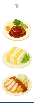 PSD 접시 일러스트 사람없음 소스 돈가스 양배추샐러드 함박스테이크 일본음식 맛있는 계란샌드위치 국내일러스트 식기 음식 샌드위치 스테이크 샐러드 양념 커틀릿 파일형식