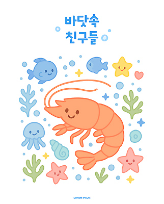 절지류 일러스트 불가사리 새우 어류 미소 사람없음 친구 반짝임 귀여움 바닷속 산호 소라 공기방울 해파리 국내일러스트 AI파일 동물 컨셉 관계 모션 어패류 극피동물 표정 갑각류 수중 수중동물 자포동물 파일형식 벡터