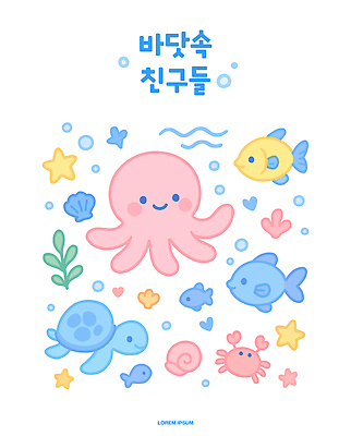 절지류 일러스트 어류 미소 사람없음 친구 귀여움 바닷속 게 해초 거북이 공기방울 문어 국내일러스트 AI파일 동물 컨셉 관계 파충류 연체동물 표정 갑각류 수중 수중동물 해조류 파일형식 벡터