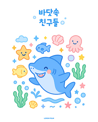 일러스트 불가사리 어류 미소 사람없음 친구 반짝임 귀여움 바닷속 조개껍데기 해초 공기방울 문어 상어 국내일러스트 AI파일 컨셉 관계 모션 조개 극피동물 연체동물 표정 수중 수중동물 해조류 파일형식 벡터