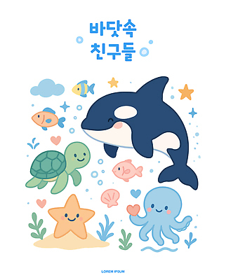 일러스트 불가사리 미소 사람없음 친구 반짝임 귀여움 바닷속 하트 해초 거북이 공기방울 문어 범고래 국내일러스트 AI파일 모양 컨셉 관계 파충류 모션 극피동물 연체동물 표정 수중 수중동물 해조류 고래 파일형식 벡터