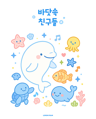 음표 일러스트 불가사리 어류 미소 사람없음 친구 반짝임 귀여움 바닷속 산호 거북이 공기방울 해파리 벨루가 국내일러스트 AI파일 기호 음악 컨셉 관계 파충류 모션 극피동물 표정 수중 수중동물 자포동물 고래 파일형식 벡터
